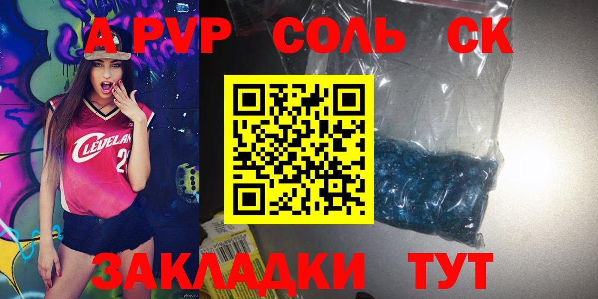 Пушкино  Alpha-PVP крисы CK  A-PVP крисы CK  Вход с VPN 