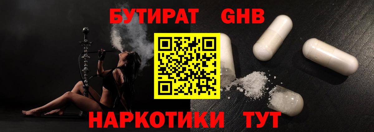 Пушкино  Бутират  Вход с VPN  БУТИРАТ GHB 