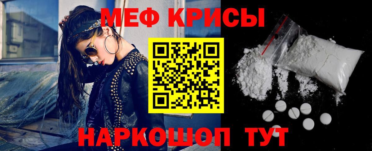 Мефедрон кристаллы Пушкино