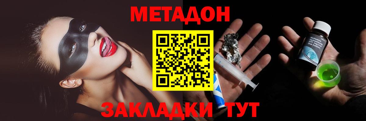МЕТАДОН мёд Пушкино