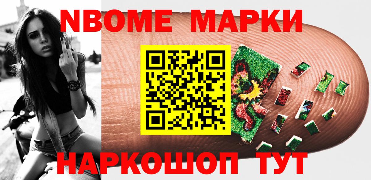 Марки 25I-NBOMe 1,5мг Пушкино